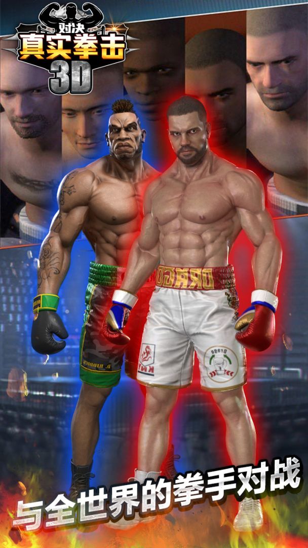 真实拳击对决游戏截图