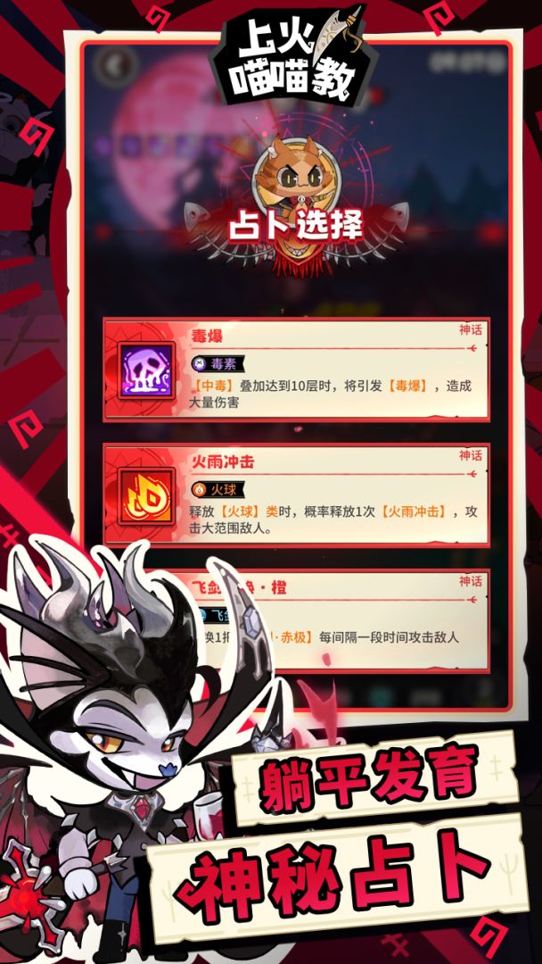 上火喵喵教（TapTap测试版）游戏截图