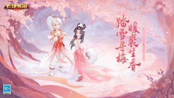 白雪红衣风华茂！冰雪节限定时装【踏雪寻梅】今日亮相！