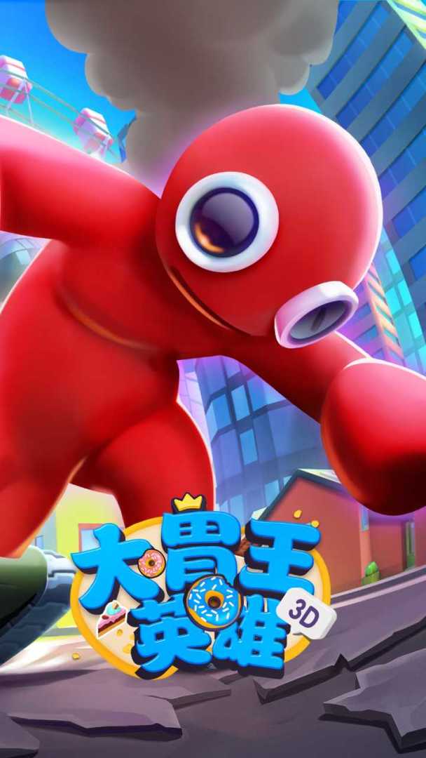 大胃王英雄游戏截图