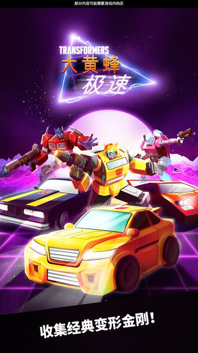 Transformers: 极速大黄蜂游戏截图