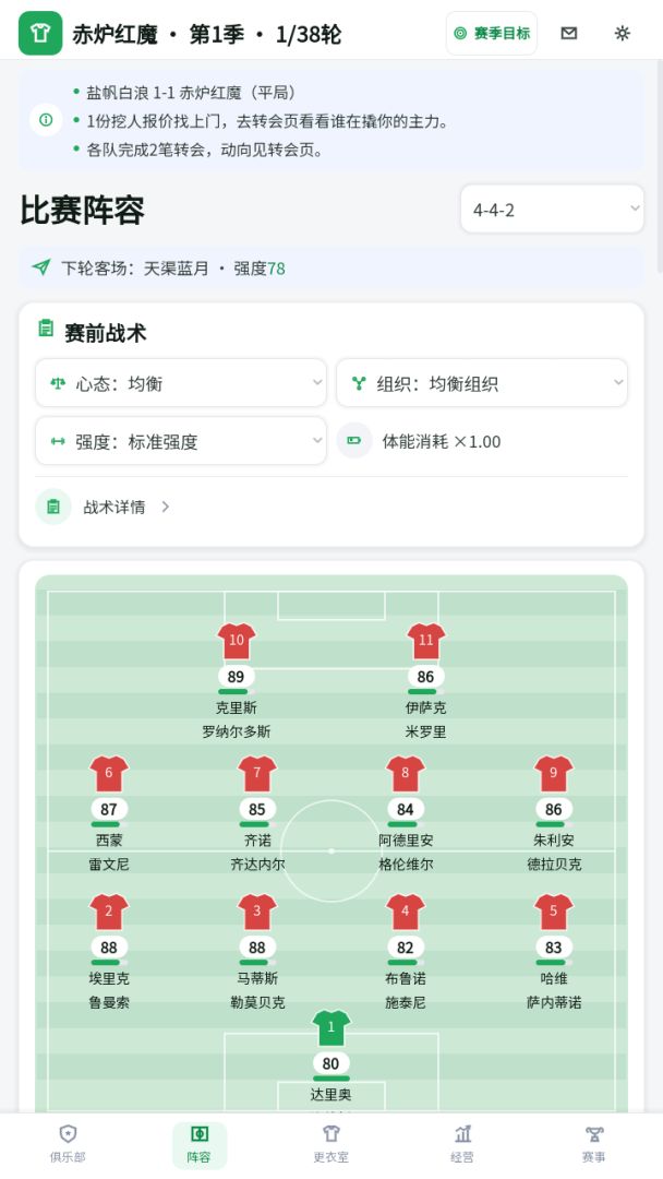 绿茵更衣室游戏截图