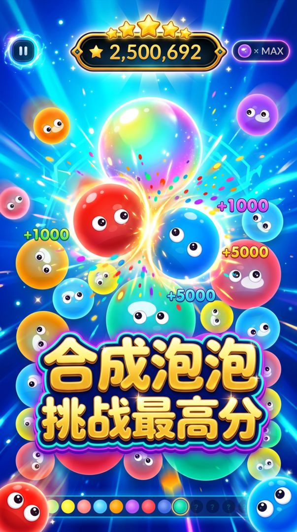 泡泡大师游戏截图