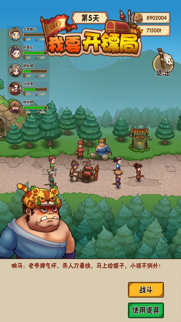 我要开镖局游戏截图