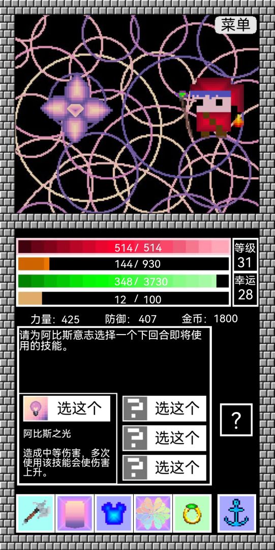 阿比斯之剑游戏截图