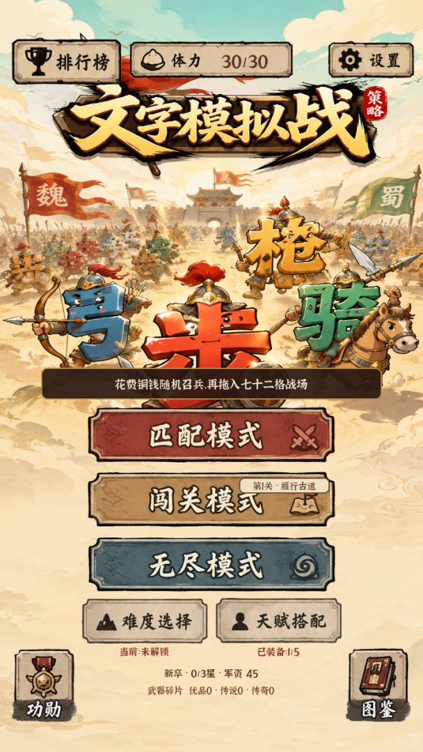文字模拟战游戏截图