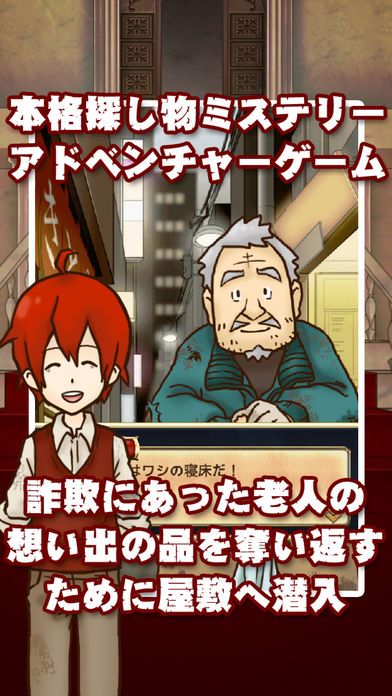 トレジャーハウス〜アイテム探しアドベンチャー〜游戏截图