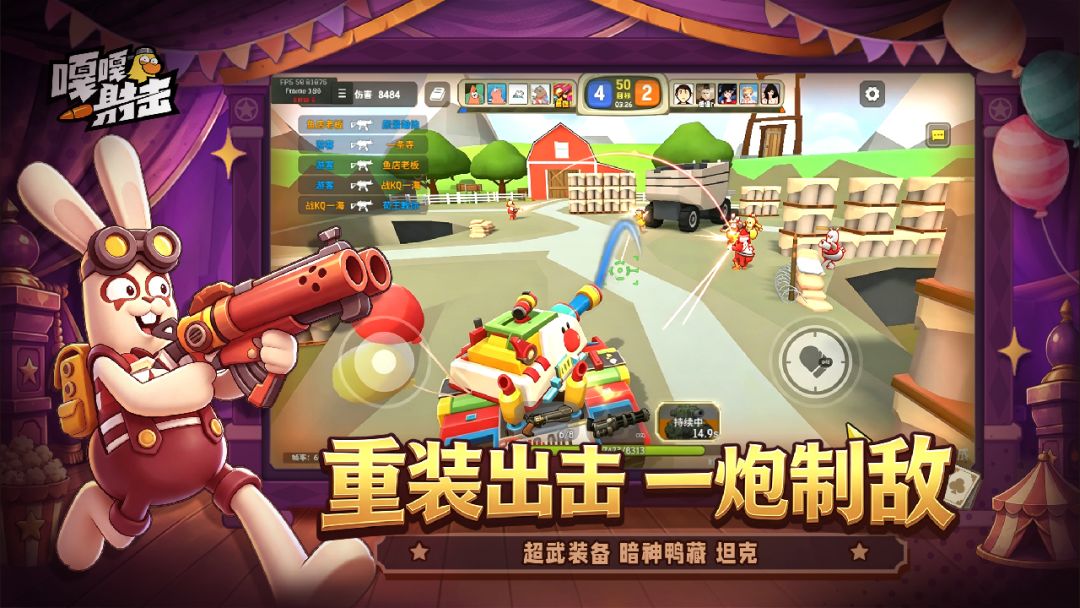 嘎嘎射击游戏截图