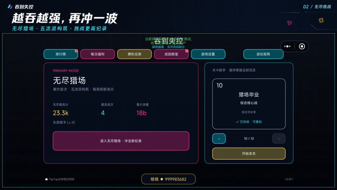 吞到失控游戏截图
