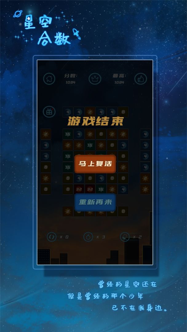 星空合数游戏截图