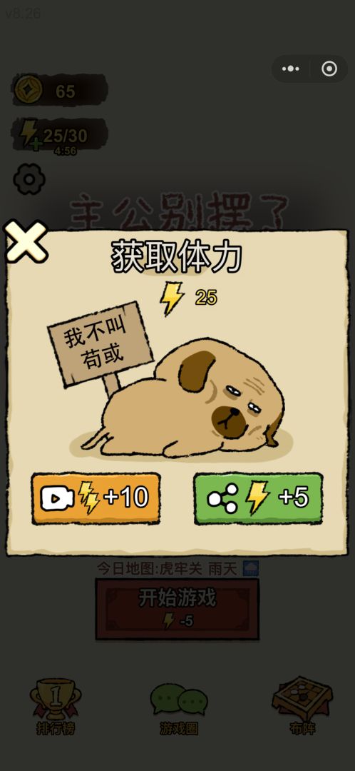 主公别摆了游戏截图