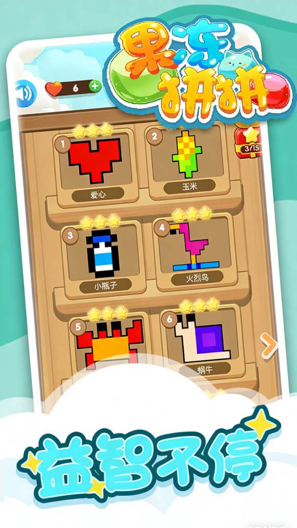 果冻拼拼游戏截图