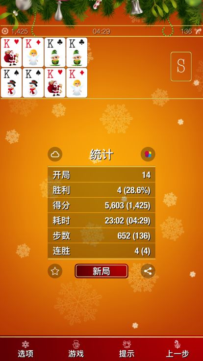 圣诞纸牌 2副牌游戏截图