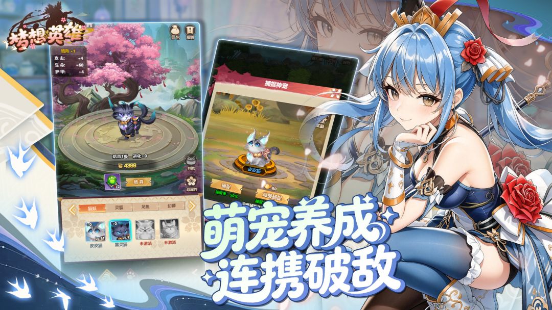 梦想英雄游戏截图