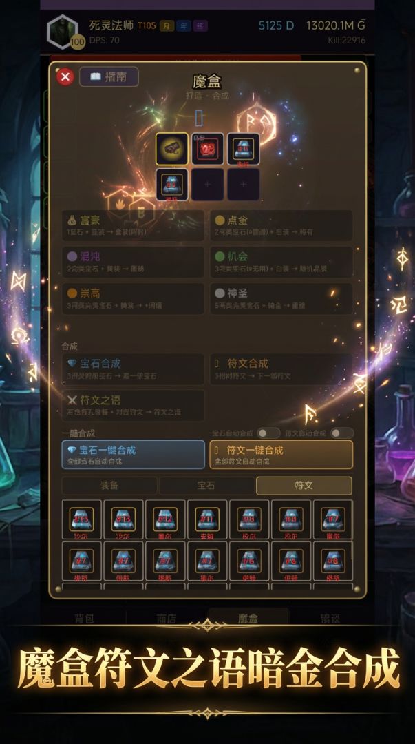 暗黑挂机游戏截图