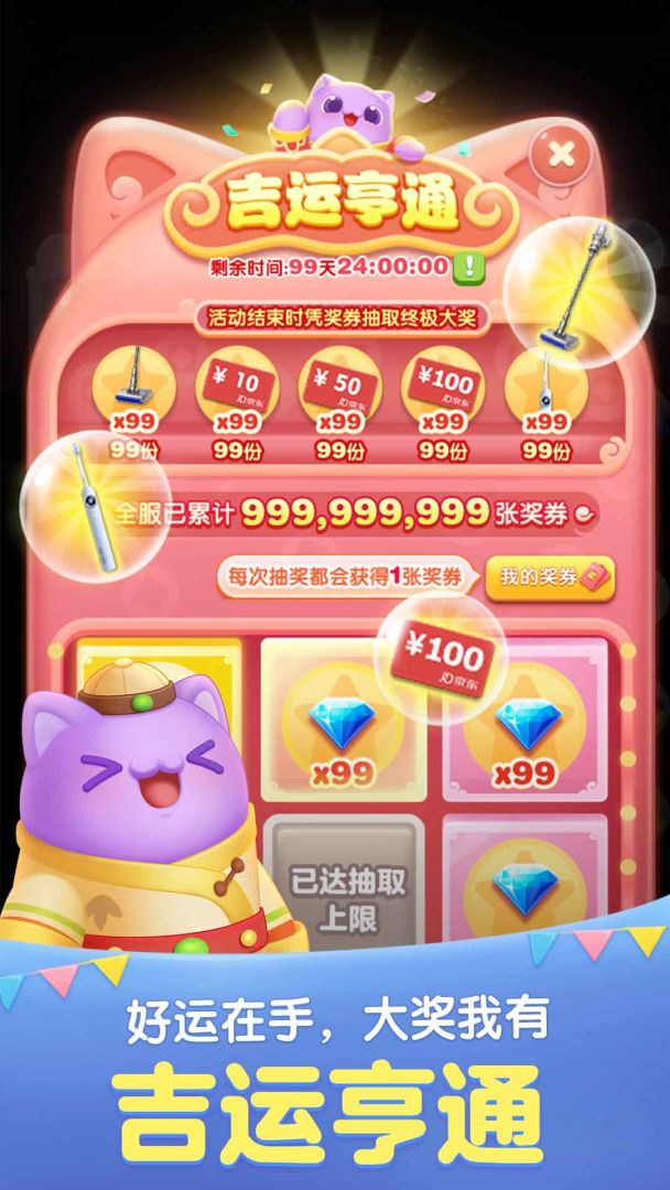 天天爱消除游戏截图