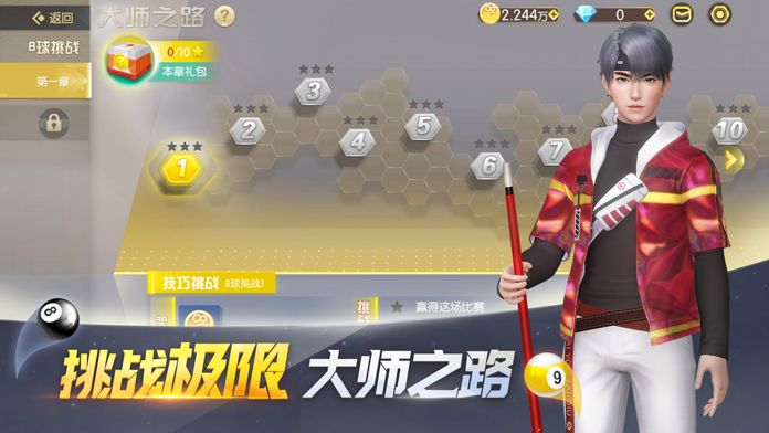 电竞台球游戏截图