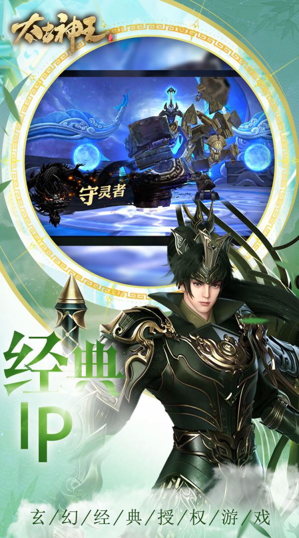 太古神王游戏截图