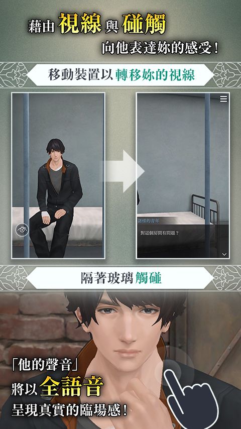 被囚禁的掌心 Refrain游戏截图