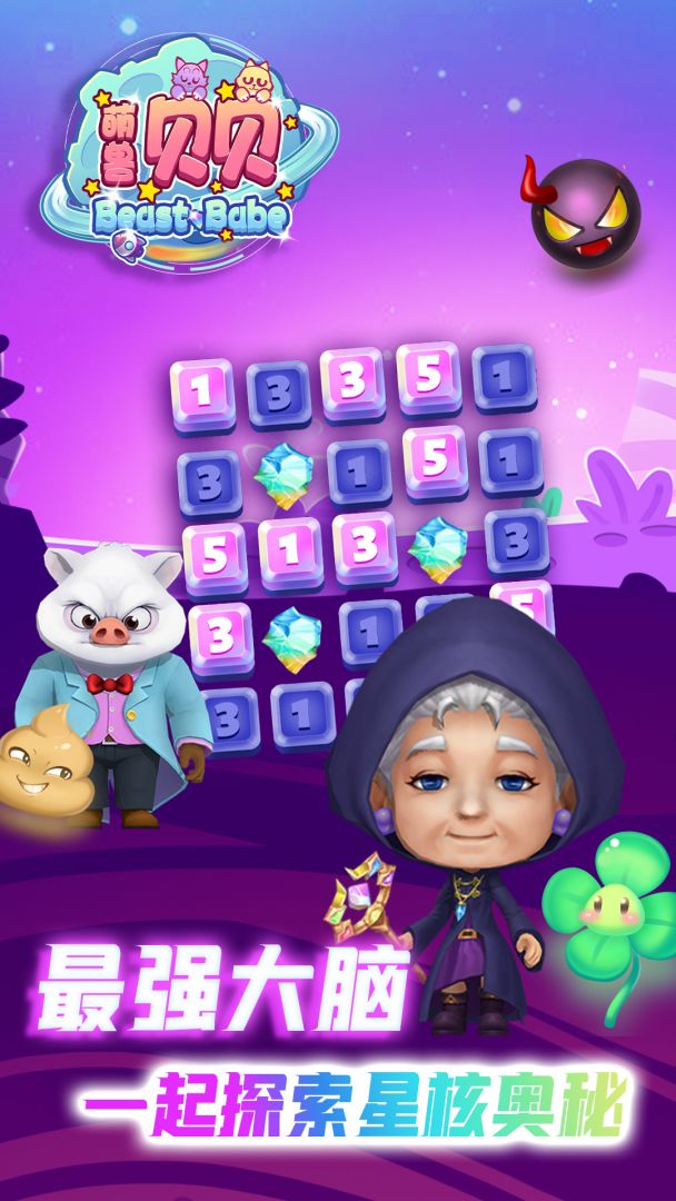 萌兽贝贝游戏截图