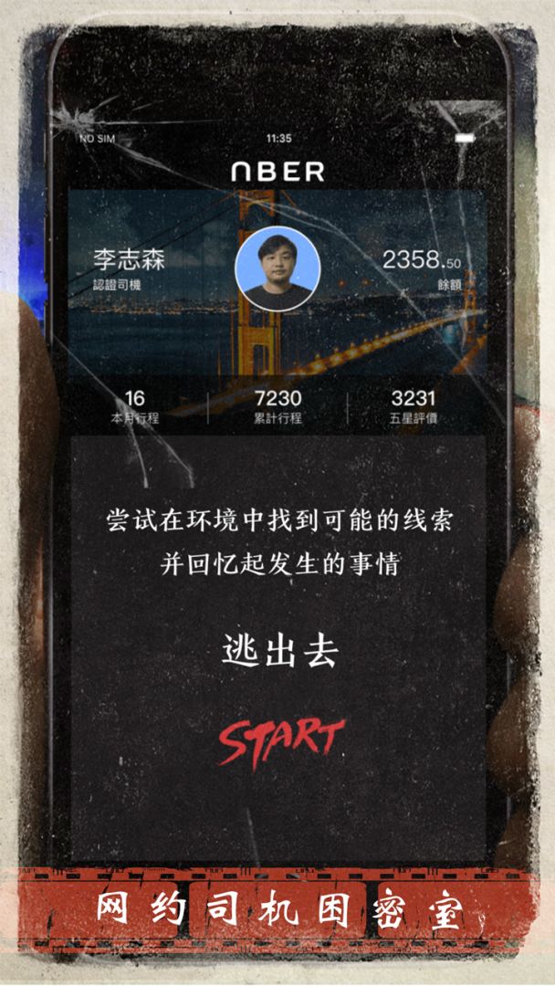 迷雾逃生游戏截图