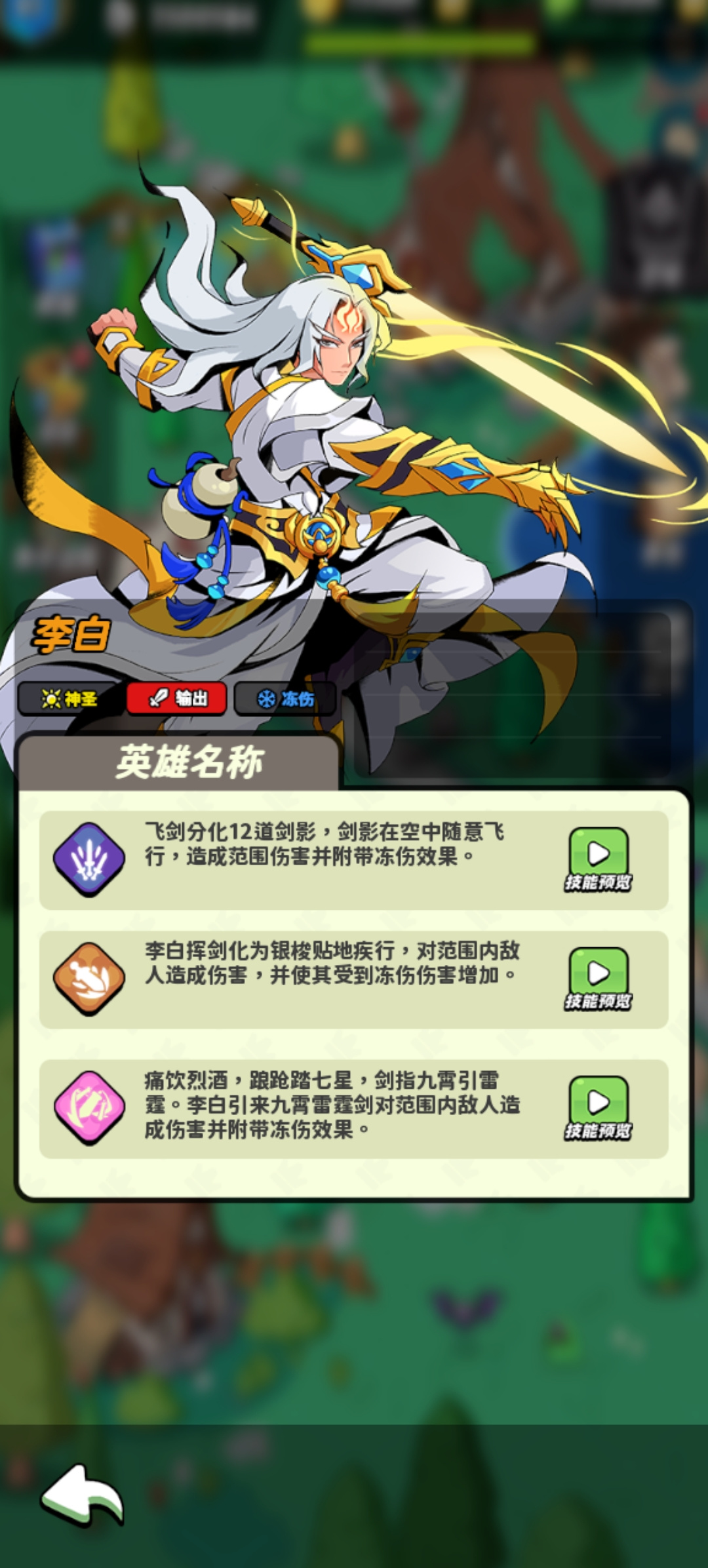 神圣英雄——李白