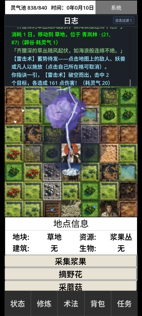 转世修仙模拟器游戏截图