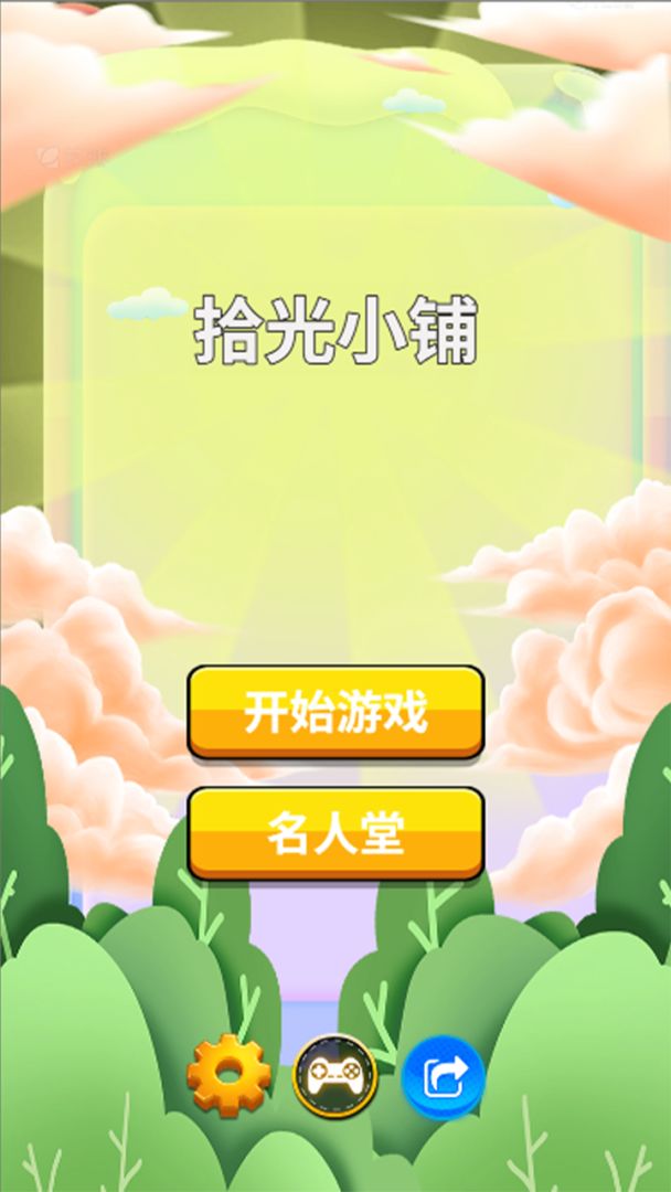拾光小铺游戏截图