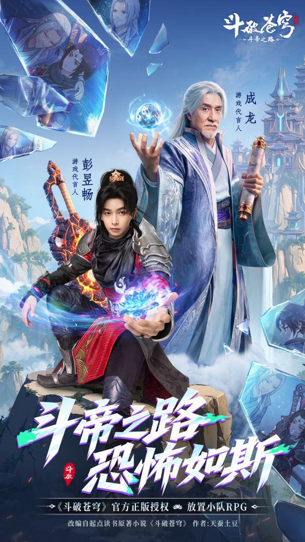 斗破苍穹：斗帝之路游戏截图