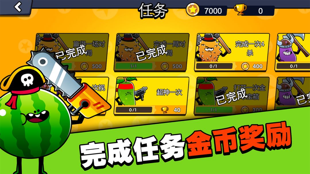 水果人大战游戏截图