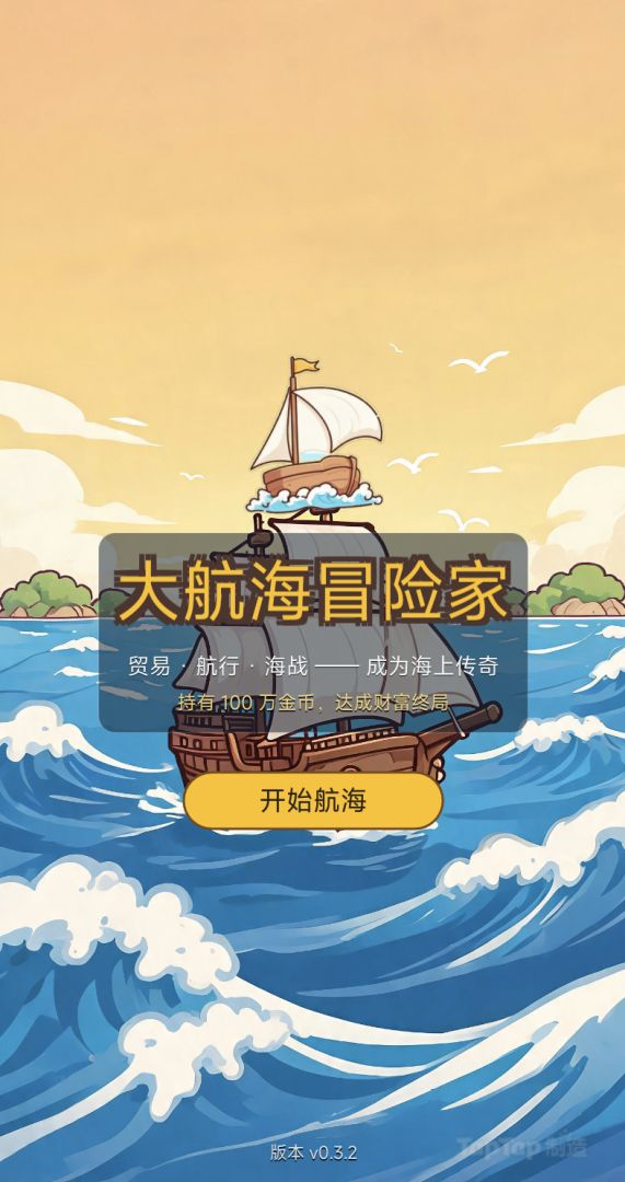 大航海冒险家游戏截图