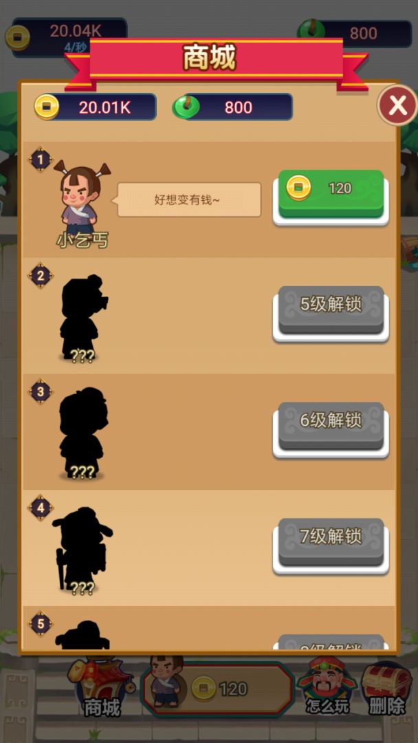 今晚迎财神游戏截图