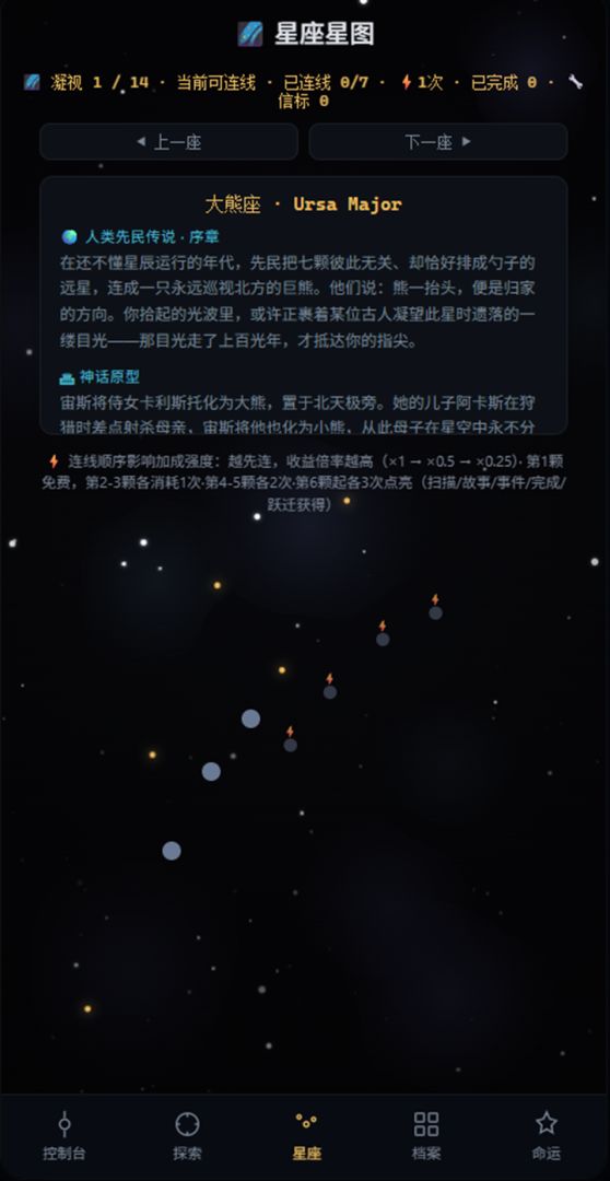 拾星深空游戏截图