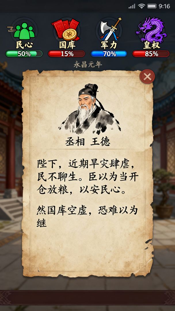 朕准了游戏截图