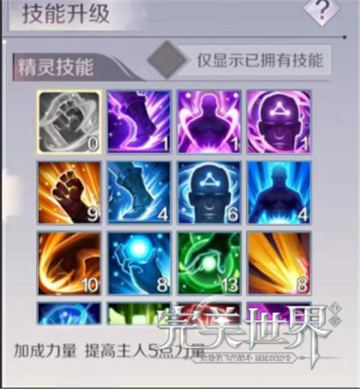 【精灵选择】精灵技能的完美搭配