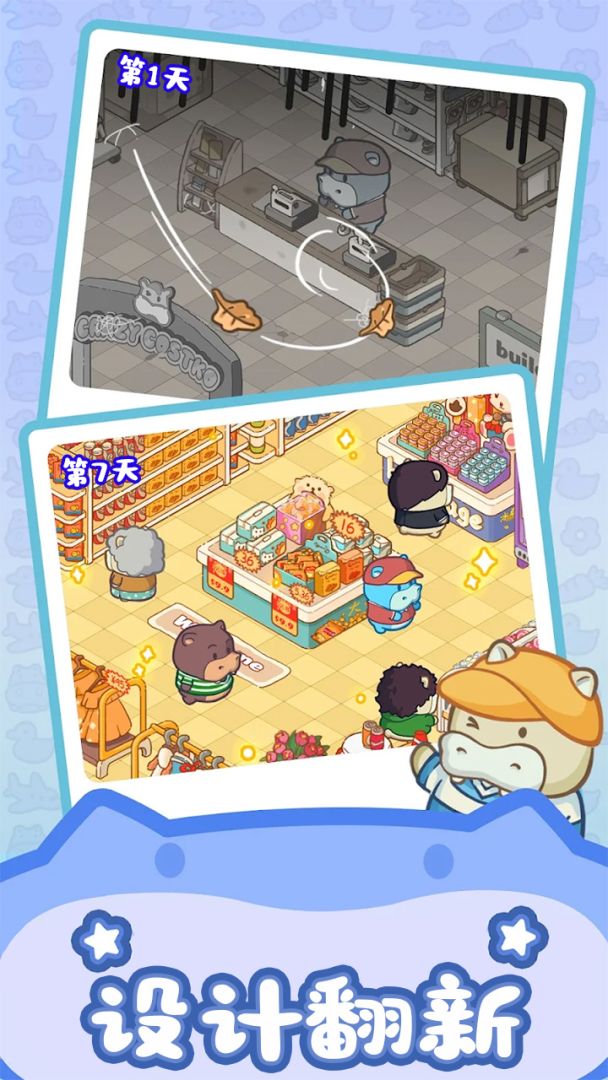 疯狂搬超市游戏截图