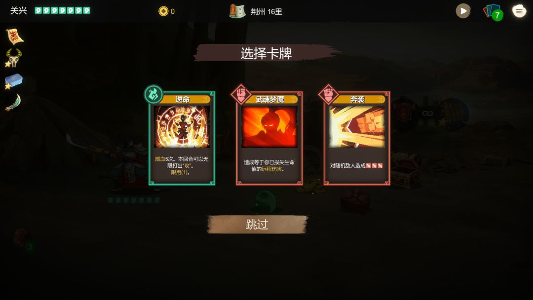 蜀末:序章游戏截图