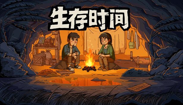 生存时间Survival Time游戏截图