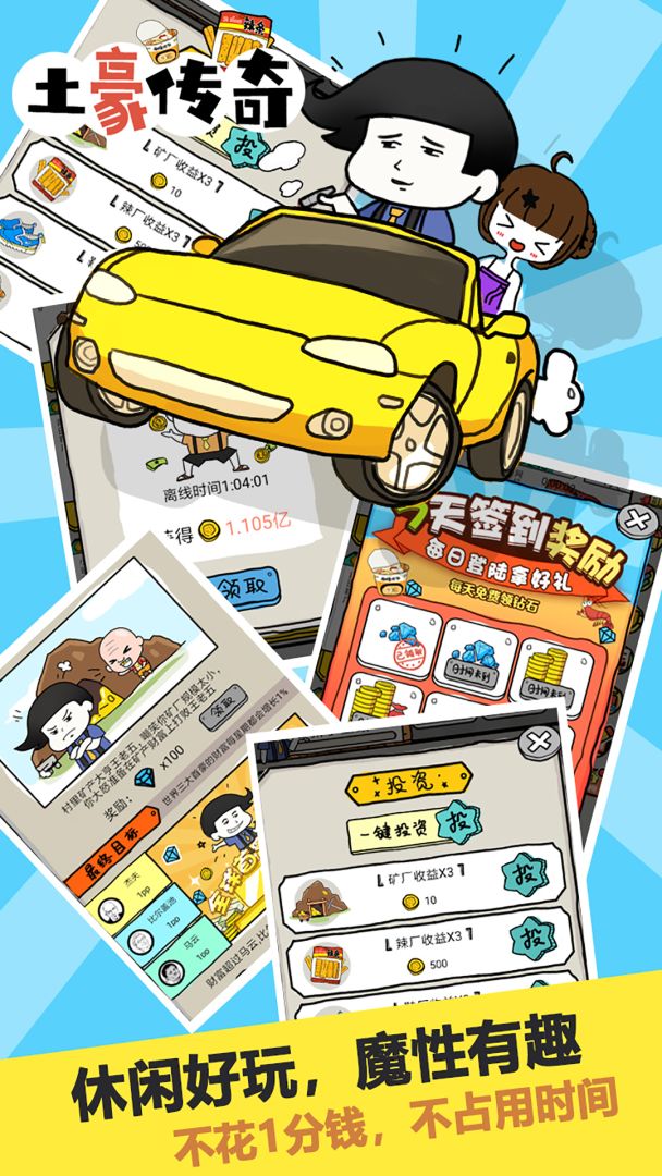 土豪传奇游戏截图