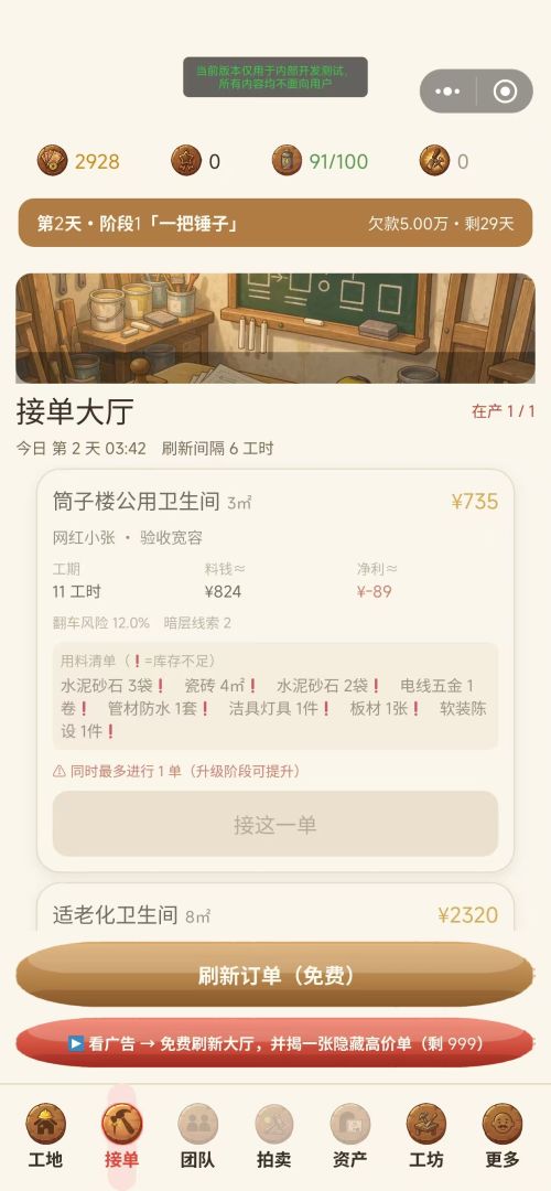 锤王人生:从破屋翻新到城市重生游戏截图