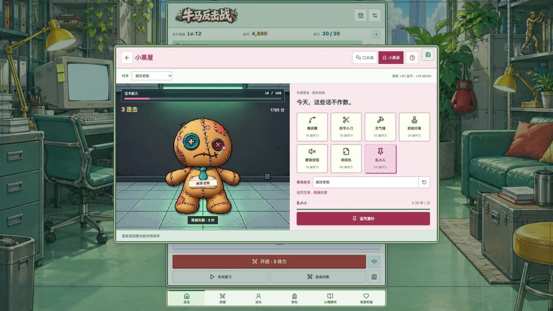 我办事你就烧心吧游戏截图