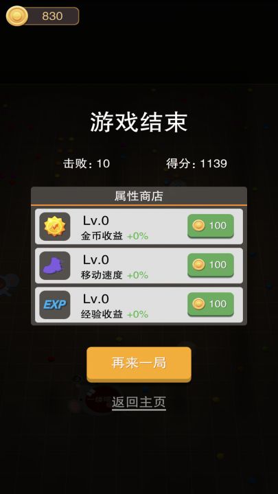 黑洞大作战：斗兽版截图