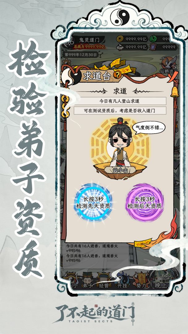 了不起的道门游戏截图