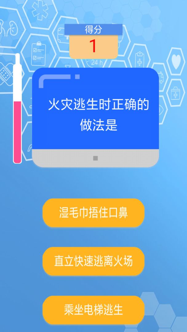 急救小问答游戏截图
