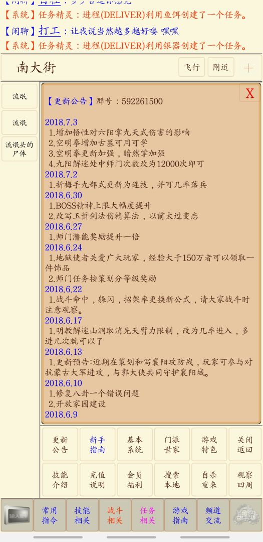 心中的江湖游戏截图