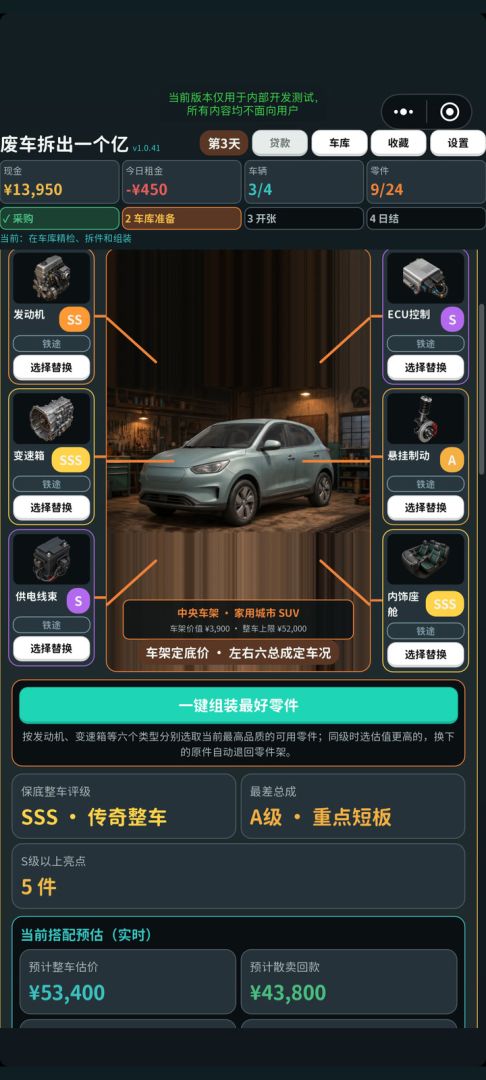 废车拆出一个亿游戏截图