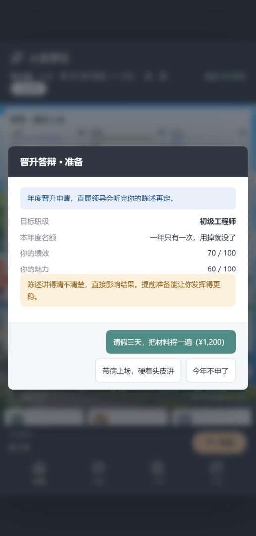 人生手记游戏截图