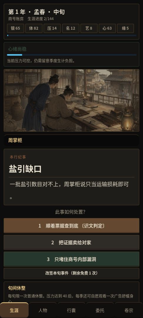 古代打工模拟器游戏截图