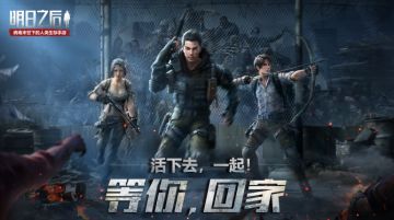 末日病毒危机再临！《明日之后》感染调查开启