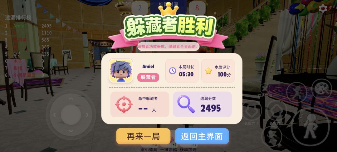 变色龙躲猫猫游戏截图